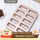 學(xué)廚 烘焙模具金色模具不粘費南雪蛋糕模曲奇餅干模蛋糕模 10連-WK9839
