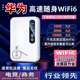 華為優(yōu)選2026新款移動(dòng)隨身WlFl全國通用無(wú)線(xiàn)WlFl6無(wú)限流量全國通用無(wú)線(xiàn)網(wǎng)家用宿舍車(chē)載穿墻路由器 5G【輕享版WIFI6】加速4999%