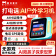 墨知星球AI戶(hù)外學(xué)習機兒童電話(huà)手表手機對話(huà)故事機相機拍學(xué)機伴學(xué)機小學(xué)單詞機早教玩具拍立得生日禮物64G