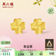 周六福幸運四葉草999黃金耳釘女生日禮物計價(jià)A0912975 一對 約0.82g