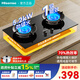 海信（Hisense）【國家補貼】燃氣灶天然氣液化氣煤氣雙灶 70%熱效率5.2KW猛火灶具一級能效爐灶【上門(mén)安裝】 【熱賣(mài)款】一級能效+熄火保護+5.2KW聚能猛火 管道天然氣