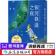 銀河鐵道之夜 宮澤賢治童話(huà)故事繪本日本漫畫(huà)書(shū)  后浪正版
