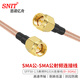 思諾億舟（SNIT）SN-316-SMA-1 SMA公-SMA公射頻連接線(xiàn)50歐 SFF50-1.5高頻RG316超柔鍍銀屏蔽 1米