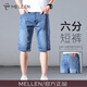 名郎（MELLEN）高檔牛仔短褲男士2026年新款冰絲薄款五分褲中褲直筒寬松夏季男褲 2622淺藍色 32 （2尺5適合140斤左右）