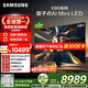 三星高端款 75X9D 75英寸 Neo 量子點(diǎn) AI Mini LED電視 120Hz QA75QNX9DAJXXZ 一級能效補貼