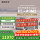 索尼（SONY）HT-A9M2  家庭影院智能高端壁掛音響客廳家庭影院 電視回音壁音響杜比3D環(huán)繞 無(wú)線(xiàn)藍牙長(cháng)條形音箱 HT-A9M2【回音壁主機】全國補貼咨詢(xún)客服領(lǐng)取