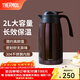 膳魔師（THERMOS） 保溫壺家用大容量辦公熱水瓶暖壺2L男女不銹鋼真空水壺 THS/THX THX-2000棕色 2L