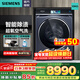 西門(mén)子（SIEMENS）iQ700家用10公斤超氧全自動(dòng)滾筒洗衣機 智能投放專(zhuān)衣專(zhuān)護全觸屏羽絨洗智能除漬以舊換新WG54C8C10W
