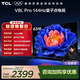 TCL電視 65V8L Pro 65英寸 144Hz高刷 QLED量子點(diǎn) 3GB+64GB大內存 4K deepseek AI電視 政府補貼 65英寸 標準版【標配底座】
