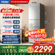 海爾冰箱235升三門(mén)玻璃門(mén)一級能效雙變頻DEO凈味技術(shù)全溫區變溫風(fēng)冷無(wú)霜小型家用BCD-235WFCI以舊換新