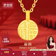 夢(mèng)金園黃金吊墜福字小福牌轉運珠掛墜配銀項鏈女