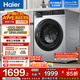 海爾（Haier）初色系列 全自動(dòng)滾筒洗衣機 10KG 超薄懶人家用全新升級 一級能效變頻 以舊換新家電換新補貼 25TS