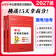 中公教育2027公務(wù)員考試核心考點(diǎn)手冊：申論作答技巧集萃+行測速解技巧集萃 公務(wù)員考試教材 申論+行測2本