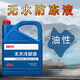 車(chē)虎 無(wú)水防凍液油性冷卻液汽車(chē)水箱冷卻油耐高溫防凍油摩托車(chē)冷凍液 4L -50℃ 黃色 沸點(diǎn)180度【正品】