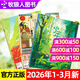 26年1/2/3月現貨速發(fā)【官方旗艦店送好禮】少年新知雜志2026年1-12月/全年/半年訂閱語(yǔ)文歷史化學(xué)物理學(xué)科合集 三聯(lián)生活周刊青少年版 9-16歲中小學(xué)生原創(chuàng  )人文思維啟蒙訓練認知非2025過(guò)刊K