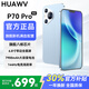 HUAWV P70pro手機2026年新機上市16G+1TB大內存 144Hz高刷7900mAh大電池超長(cháng)續航游戲5G全網(wǎng)通雙卡雙待 冰晶藍 豪華版16G+1024G 【全新未拆封+送豪華禮品+全國質(zhì)