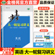 2027版步步高大一輪復習講義英語(yǔ)人教版高二高三新高考英語(yǔ)講義高中高二高三英語(yǔ)考點(diǎn)知識清單總結總復習資料高考資料英語(yǔ)必刷題輔導書(shū)