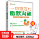 【真便宜】全8冊 一句頂萬(wàn)句 爆款文案+優(yōu)勢談判+銷(xiāo)售話(huà)術(shù)+邏輯說(shuō)服+高效演講+關(guān)鍵提問(wèn)+幽默溝通+魔法聊天提 幽默溝通