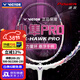 威克多羽毛球拍單拍小隼獵鷹TK-HAWK碳纖維訓練進(jìn)階級進(jìn)攻型輕量 5U小隼PRO萱草紫HAWK-PRO送穿線(xiàn)