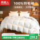 南極人100%羽毛被子冬季被芯 雙人空調被秋冬被6斤 200*230cm白色