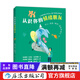 認識你的情緒朋友 7-10歲 通過(guò)趣味實(shí)踐互動(dòng)，培養孩子的情緒控制力！ 情緒管理 少兒讀物 后浪正版 浪花朵朵正版