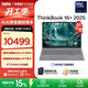 ThinkPad【國家補貼15%】聯(lián)想 ThinkBook 16+ AI全能本 英特爾酷睿處理器 16英寸商務(wù)輕薄筆記本電腦 Ultra9 32G1T RTX5060 8G獨顯