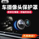 汽車(chē)專(zhuān)用攝像頭保護蓋360全景影像鏡頭膜罩車(chē)用品大全改裝小配件 車(chē)載專(zhuān)用【攝像頭保護罩】高清款2個(gè)裝 注意【原車(chē)有前置攝像頭即可安裝】