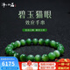 凈心石 【傳承級】8mm貓眼無(wú)黑和田玉碧玉手串老坑貓眼效應玉石手鏈