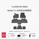 特斯拉（Tesla）官方 Model Y L 專(zhuān)車(chē)專(zhuān)用原廠(chǎng)定制 ModelYL地墊腳墊套餐套裝 Model Y L 全天候全包圍腳墊