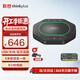 聯(lián)想thinkplus視頻會(huì )議全向麥克風(fēng)免驅藍牙降噪無(wú)線(xiàn)揚聲器5米拾音器適用10~40㎡支持組隊級聯(lián)MK-MC600