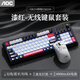 AOCGK210/220有線(xiàn)/藍牙/無(wú)線(xiàn)三模鍵盤(pán)/鼠標/耳機套裝 機械手感 游戲辦公筆記本電腦外設98鍵 【漆紅】GK210+GM210三模鍵鼠套裝