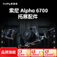 斯莫格（SmallRig）適用索尼A6700全包兔籠半包拓展框相機單反專(zhuān)業(yè)攝影sony配件底板上手提側手柄迅鷹快拆拍攝套件 【迅鷹快拆】拓展框套件
