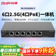 銳捷2.5G PoE家居網(wǎng)關(guān)一體機 RG-EG306MG-P 5個(gè)2.5G電口 1個(gè)千兆電口 帶寬2000M POE功率70W