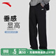 安踏（ANTA）男士運動(dòng)褲子男褲2026春季長(cháng)褲黑色直筒寬松褲跑步健身休閑褲垂感 【店長(cháng)推薦】基礎黑（平口直筒-logo刺繡-常規版） L /175(120-140斤)