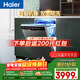 海爾（Haier）【小蠻腰X11】洗碗機嵌入式中型115升雙面洗大容量45cm超窄分區洗一級水效7天凈存EYBW143286SHU1