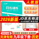 天津專(zhuān)用2026春一飛沖天同步訓練九年級上冊下冊語(yǔ)文數學(xué)英語(yǔ)物理化學(xué)歷史道法人教版外研版天津課時(shí)作業(yè)本初三9年級教材同步訓練專(zhuān)題訓練單元測試卷 26春-9下【歷史】人教版