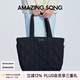 Amazing Song乙頌綿綿購物包大容量托特單肩包通勤大牌女包 綿綿托特包【柔軟黑】
