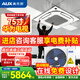 奧克斯(AUX)中央空調天花機大5匹/3匹一拖一嵌入式吊頂空調冷暖辦公室商鋪一級能效天井機商用吸頂空調 大5匹 一級能效冷暖變頻八面風(fēng) 380V【工廠(chǎng)直發(fā)】