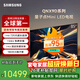 三星（SAMSUNG）三星高端款 85QNX9D 85英寸Neo量子點(diǎn)Mini LED 4K 120Hz高清智能液晶平板電視一級85QN82D同款補貼 85英寸 免費安裝版（含固定掛架）