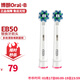 歐樂(lè )B（Oral-B）EB50電動(dòng)牙刷頭多角度清潔刷頭配件替換頭適合2D/3D牙刷 2支 EB50 裝 白色
