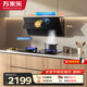 萬(wàn)家樂(lè )油煙機【小颶風(fēng)】側吸式26立方變頻巡航5.2kw火力70%高熱效率換新免擴孔灶具套裝H5Plus+C6S天然氣