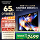 酷開(kāi)酷開(kāi)創(chuàng  )維65K6 Mini 電視機65英寸 Mini LED 64GB一級能效以舊換新 大屏AI游戲平板電視65P5F 65英寸 K6 Mini