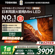 東芝電視小芝士55Z600QF PRO 原色高畫(huà)質(zhì)MiniLED 火箭炮音響 4K 288Hz 55英寸柔光防眩屏 家電國家補貼 55英寸 55Z600QF PRO【疊加上新國補】