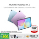 華為（HUAWEI）平板電腦 2026新品 MatePad11.5英寸S娛樂(lè )辦公輕薄學(xué)習最新款平板電腦鴻蒙AI全面屏學(xué)生兒童學(xué)習機 標準高刷丨8G+128G 海島藍 官方標配+曬單禮包