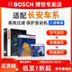 博世（BOSCH）濾芯保養套裝/汽車(chē)濾清器/適配 三件套：空調濾芯+空氣濾芯+機濾 長(cháng)安CS35 PLUS 1.4T【19至22款】