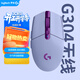 羅技（G）G304 LIGHTSPEED無(wú)線(xiàn)鼠標 游戲鼠標 輕質(zhì)便攜 鼠標宏 絕地求生FPS英雄聯(lián)盟吃雞 生日禮物 紫色