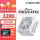 海韻（SEASONIC）1000W FOCUS v4 金牌白色電腦電源 ATX3.1/PCIe5.1/12V-2x6 支持5090/9070顯卡