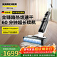 KARCHER德國卡赫 無(wú)線(xiàn)智能洗地機全屋清潔洗拖吸一體家用全鏈路烘干60分鐘長(cháng)續航FCV 4 Plus