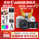 佳能200d二代 單反相機入門(mén)級  vlog踏青便攜家用迷你單反數碼照相機 下單抽拉布布&金豆 200D II 18-55白色+佳能小痰盂人像頭 套餐一【128G內存卡~備用電池~Vlog套裝】