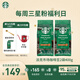 星巴克（Starbucks）派克市場(chǎng)咖啡豆2袋*200g 中烘100%阿拉比卡豆 手沖黑咖啡
